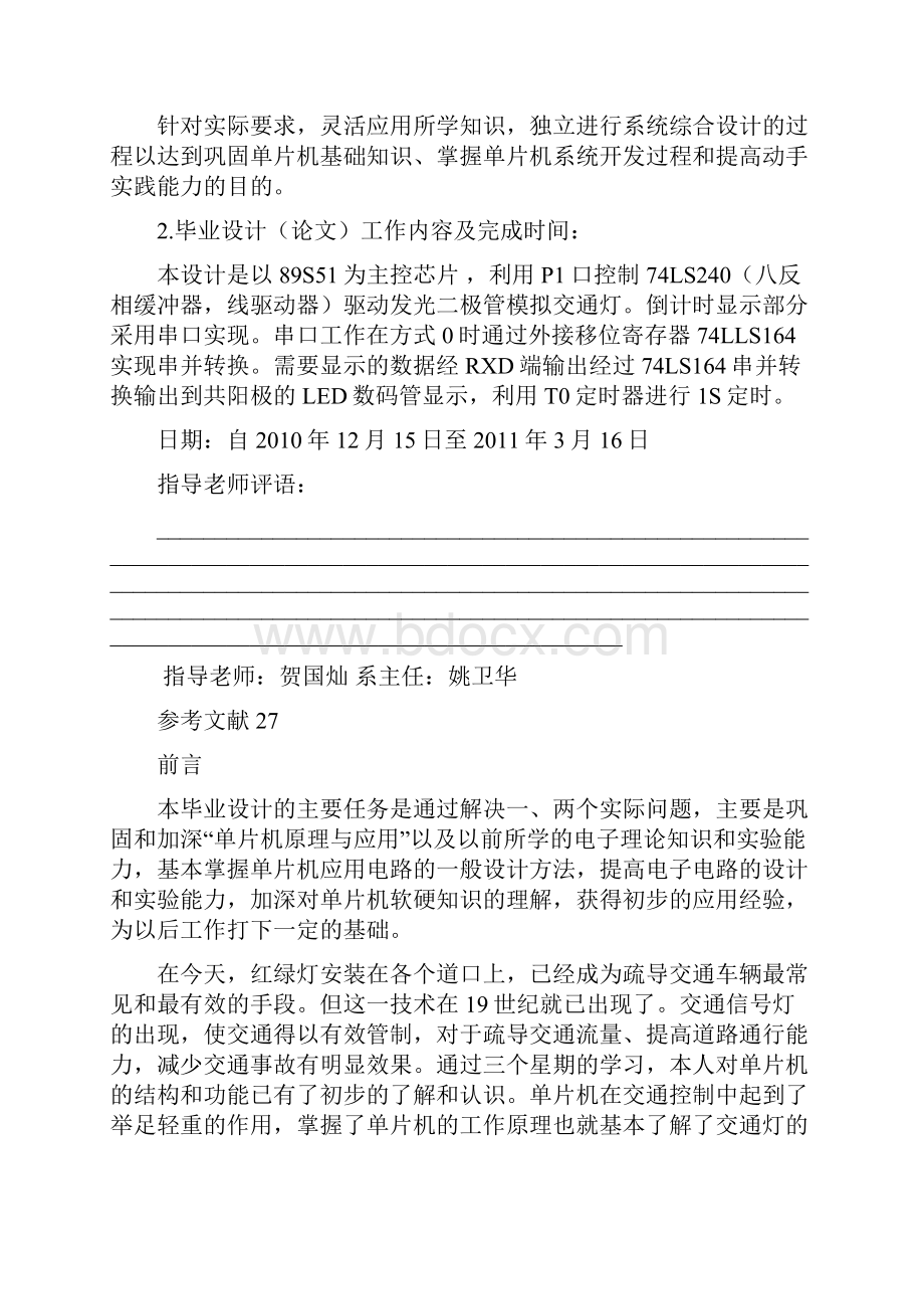 交通信号灯控制电路设计单片机.docx_第2页