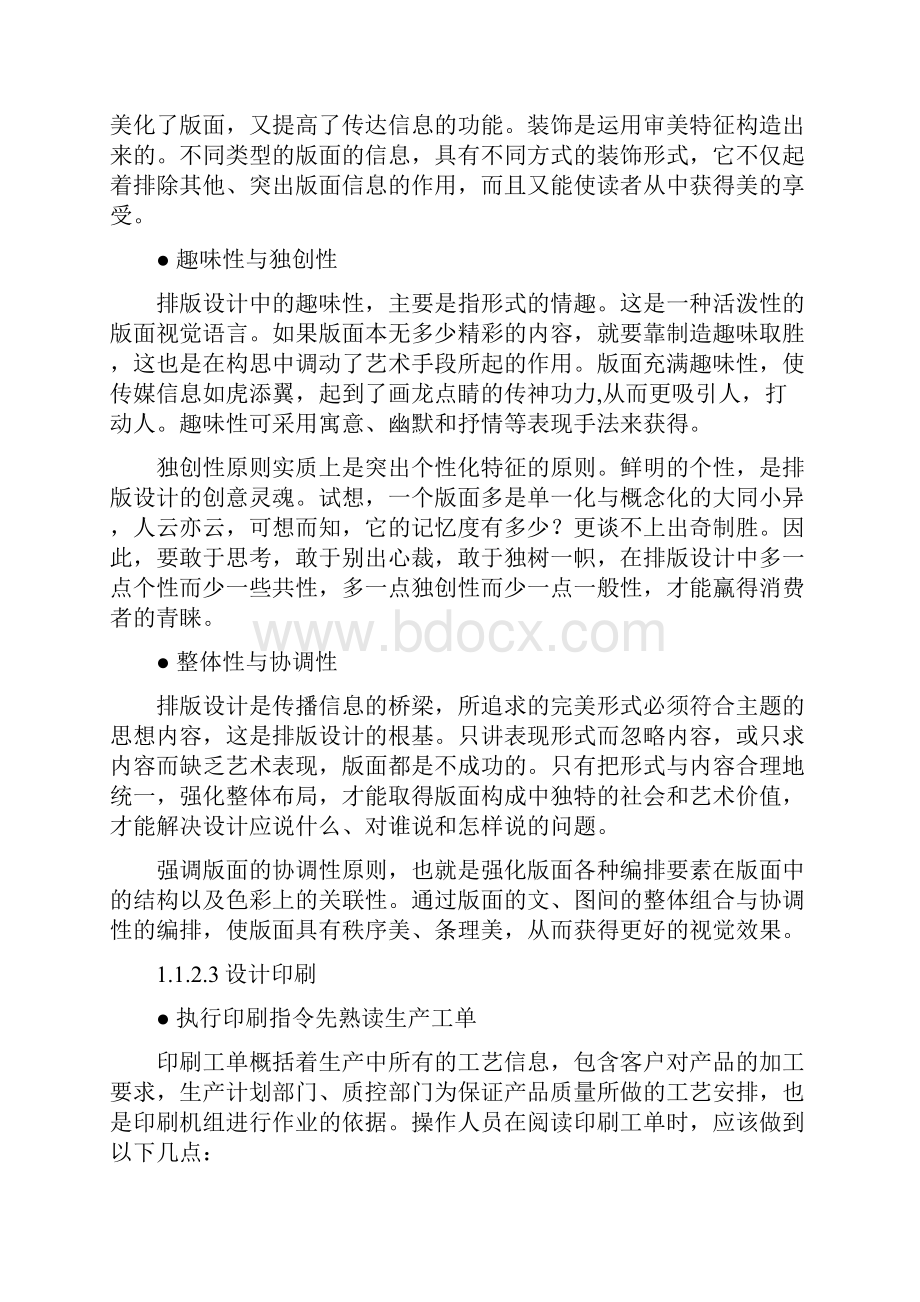 户外展板设计制作安装施工方案设计和要求.docx_第3页