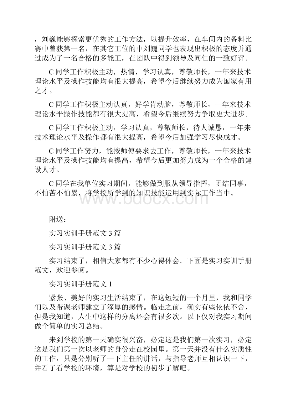 实习学校意见评语.docx_第3页