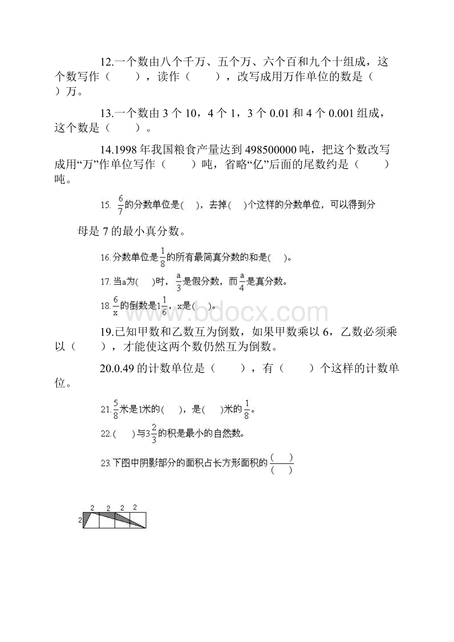 人教版小升初毕业班数学知识点复习资料2.docx_第2页