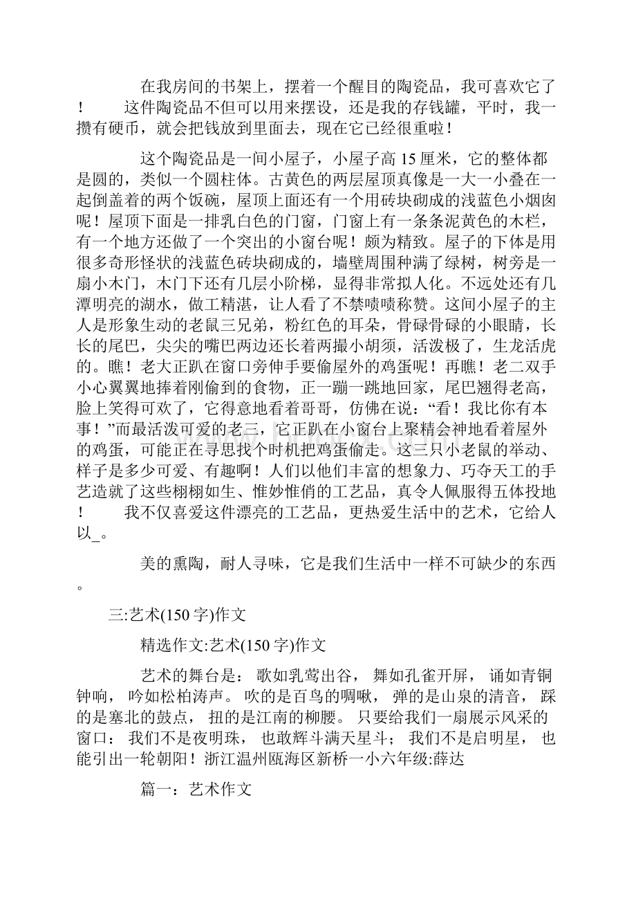 一件工艺品作文150共16页.docx_第2页