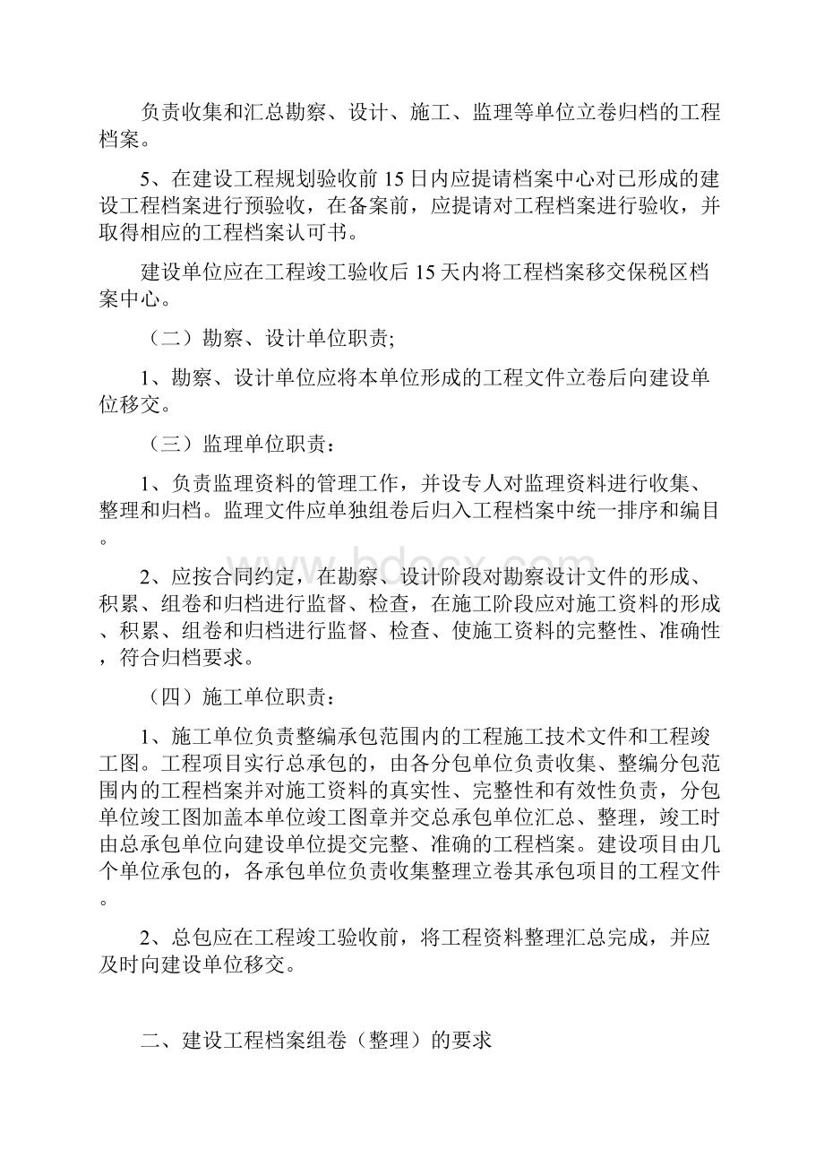 《档案制度》城建档案整理规范.docx_第2页