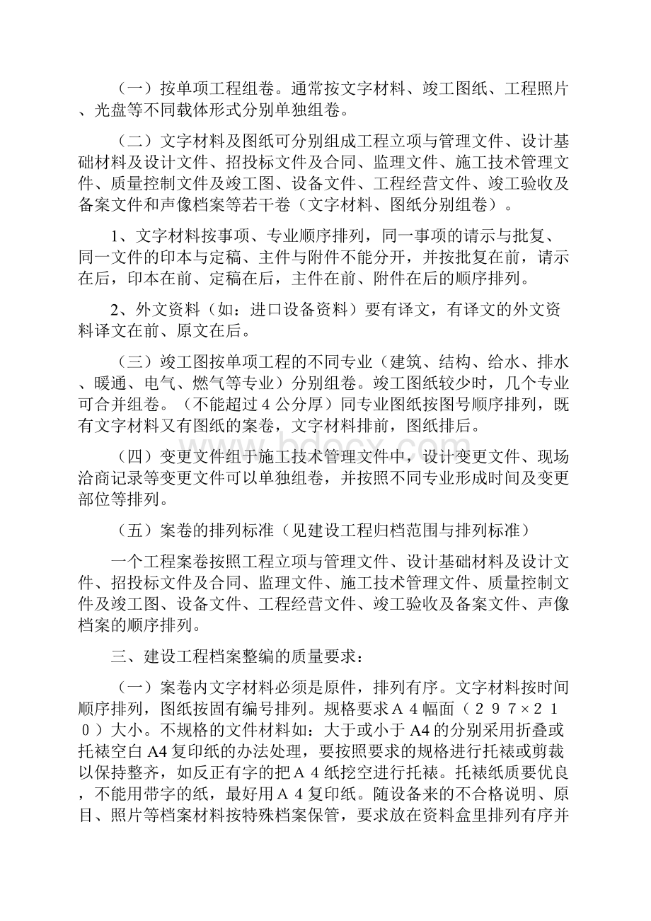 《档案制度》城建档案整理规范.docx_第3页