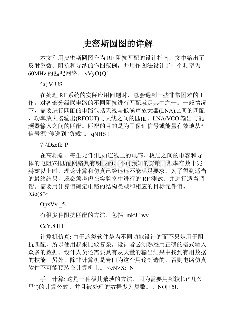 史密斯圆图的详解.docx_第1页