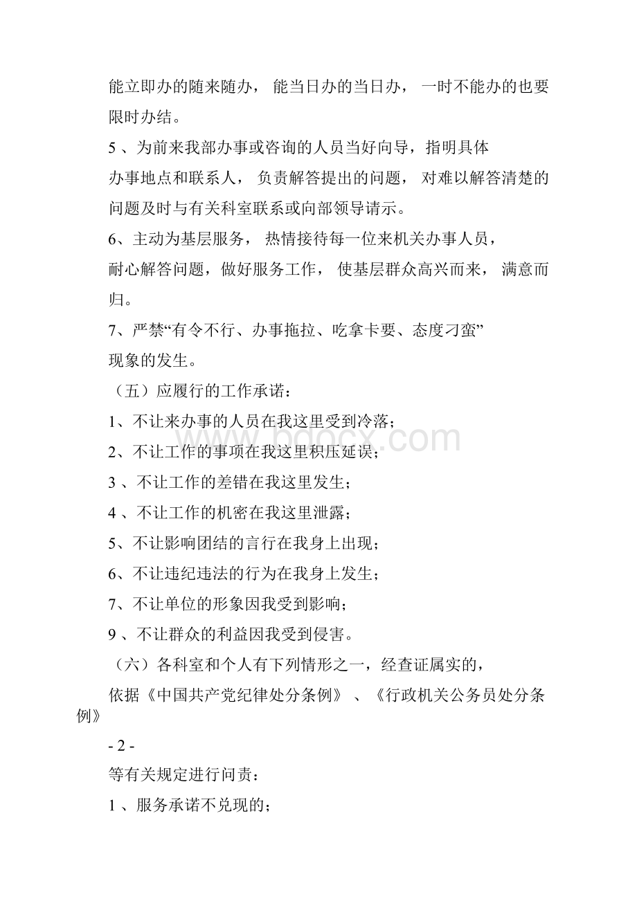 机关单位各项规章制度大全.docx_第2页