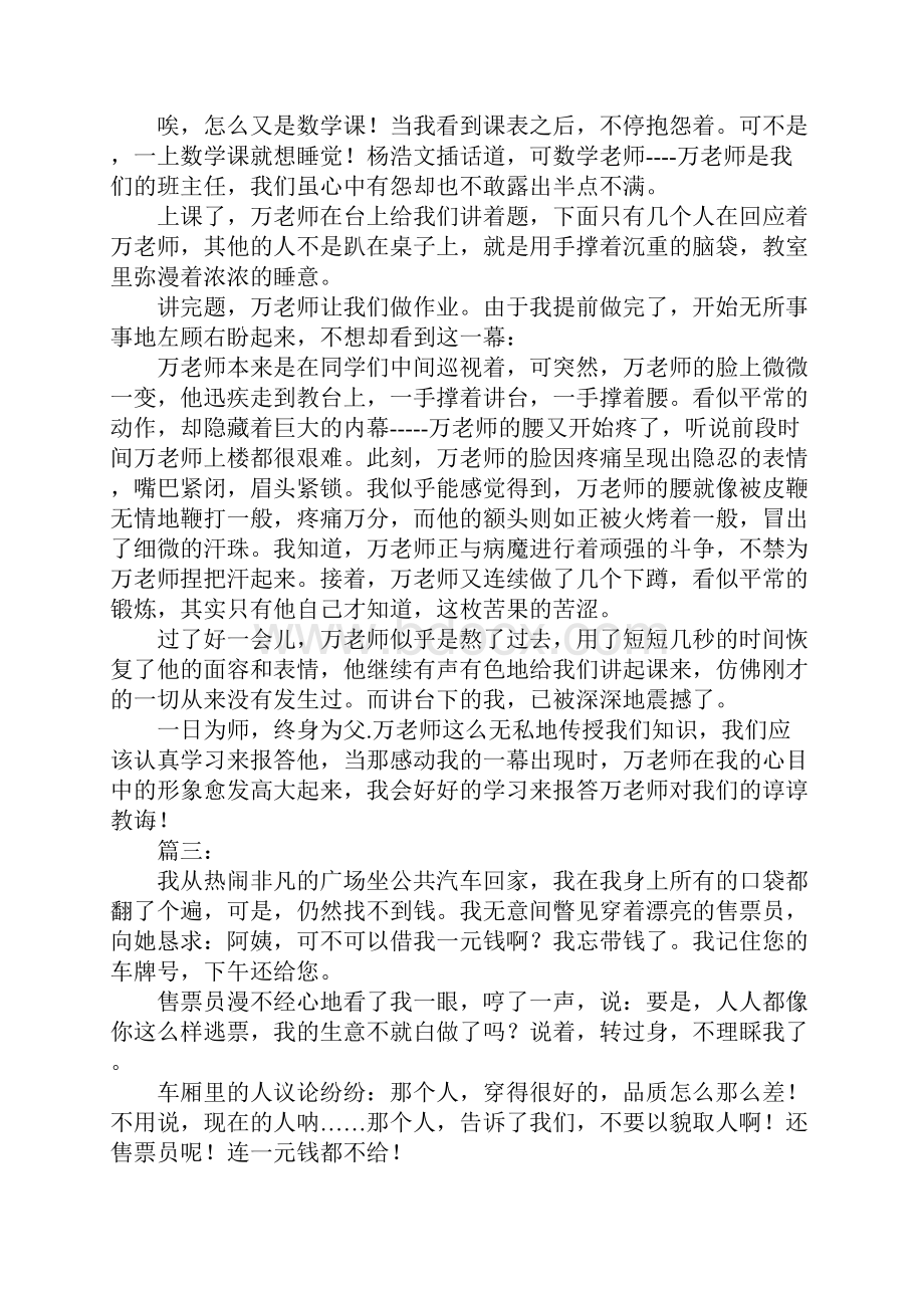 那一刻我很自责.docx_第2页