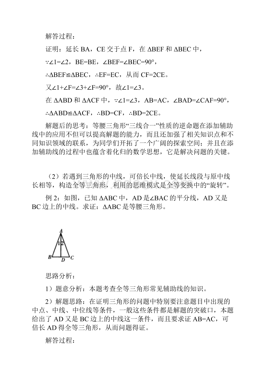 初二三角形常见辅助线做法总结及相关试题.docx_第3页