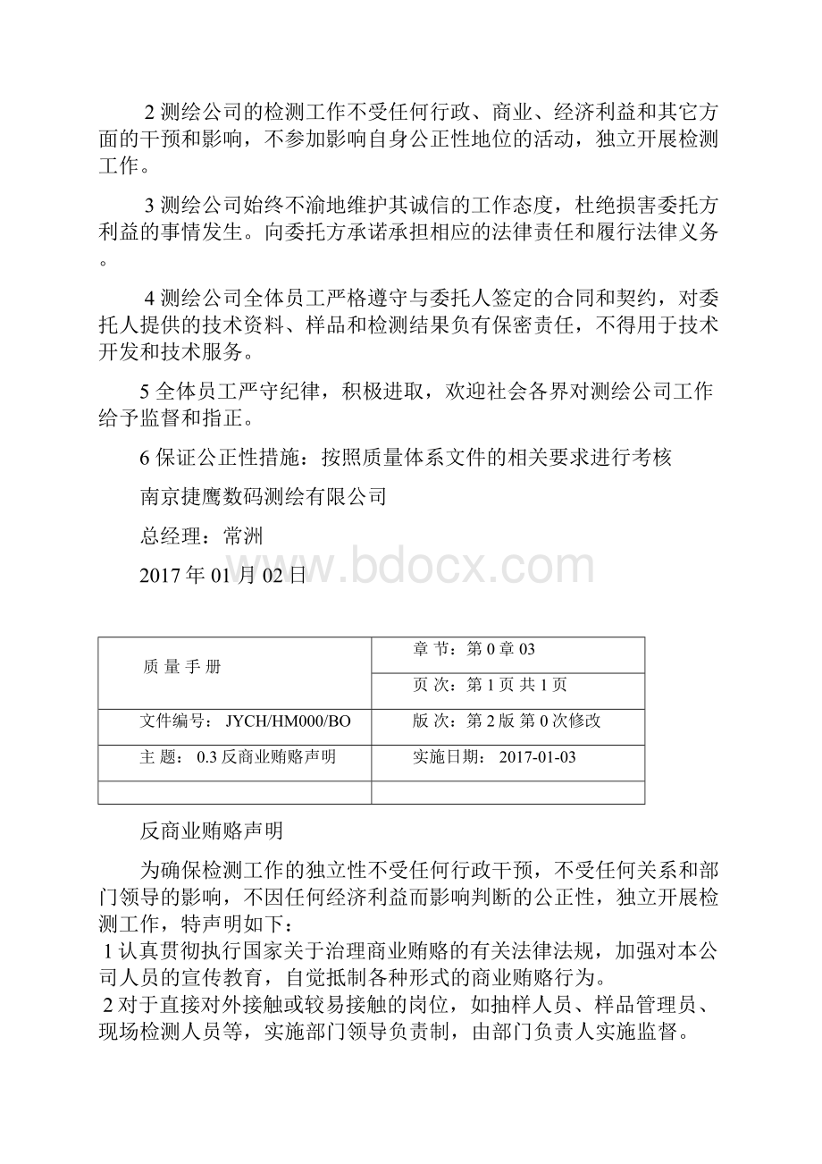 计量认证质量手册.docx_第3页