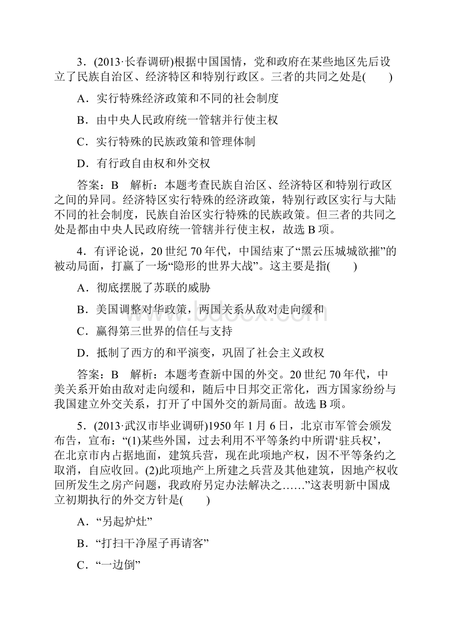 高中历史总复习提能专训综合试题.docx_第2页