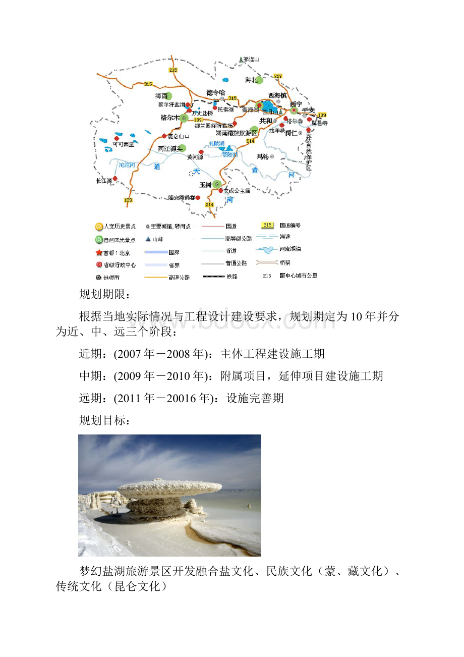 盐文化旅游 项目案例.docx_第3页