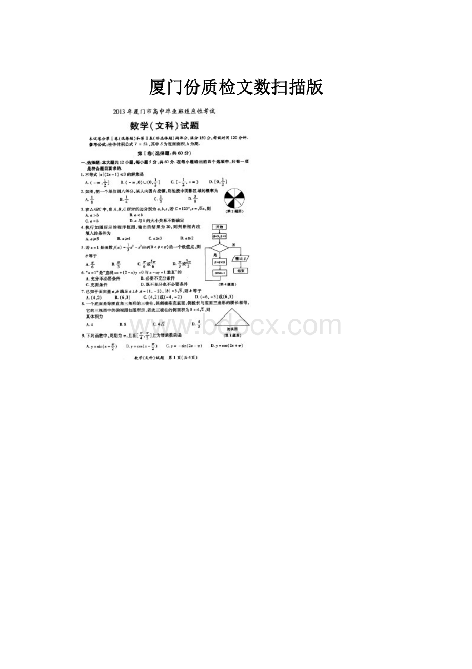 厦门份质检文数扫描版.docx