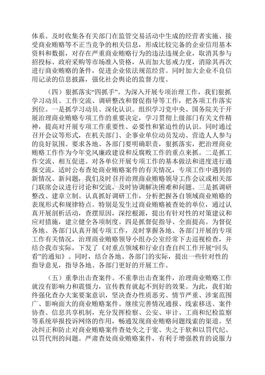 治理商业贿赂专项工作情况汇报多篇范文.docx_第3页