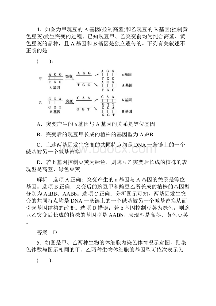 创新设计版生物二轮专题复习闽津渝版专题整合+演练提升133生物的变异育种与进化.docx_第3页