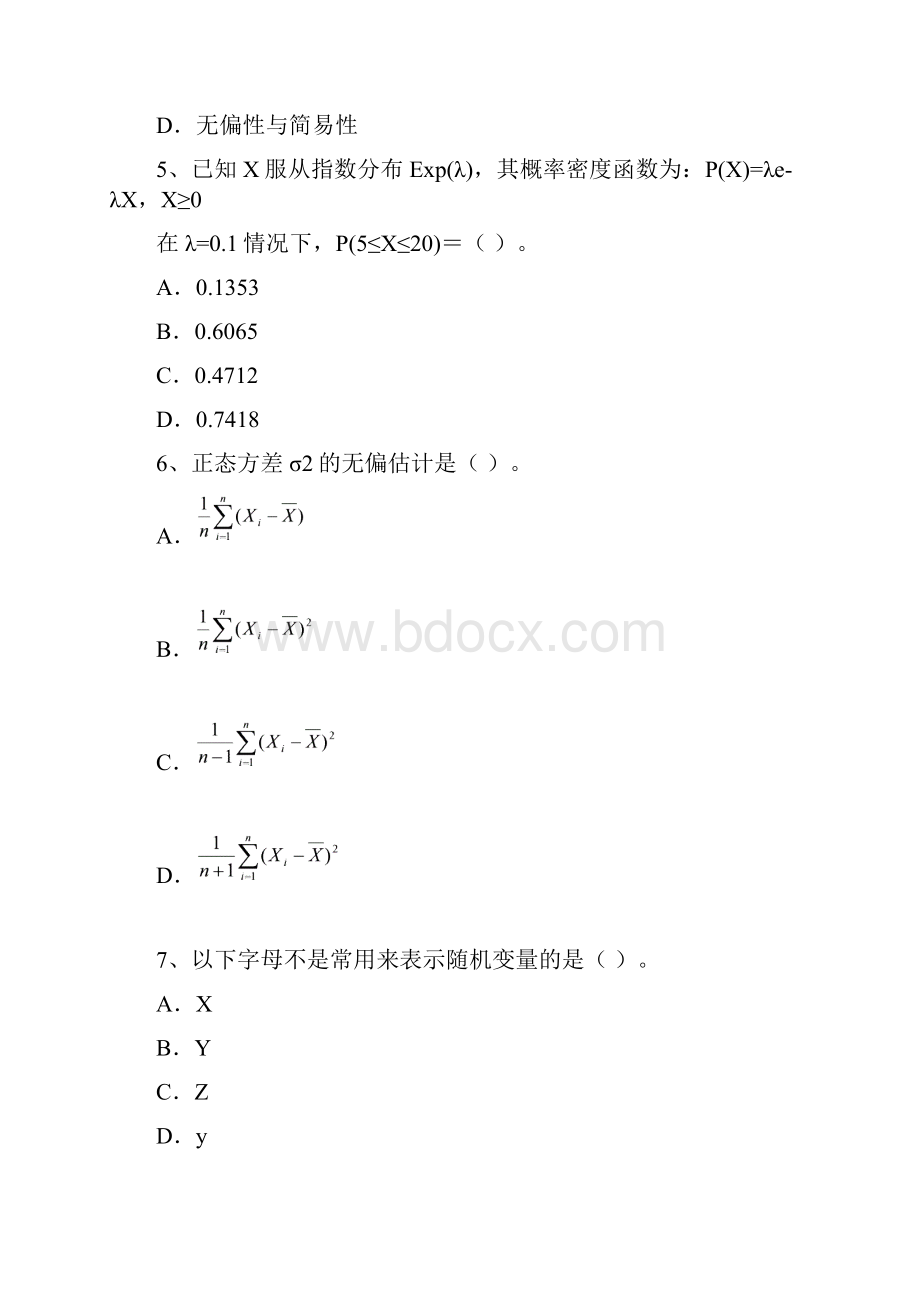 综合知识模拟试题8.docx_第2页