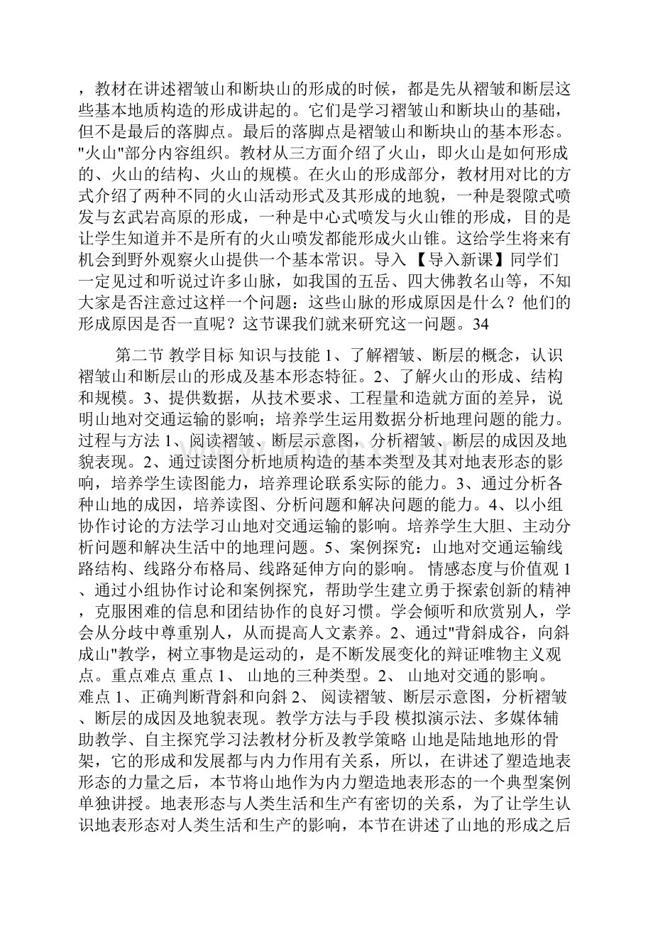 山地的形成教案doc.docx_第2页