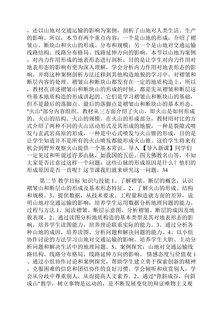 山地的形成教案doc.docx_第3页