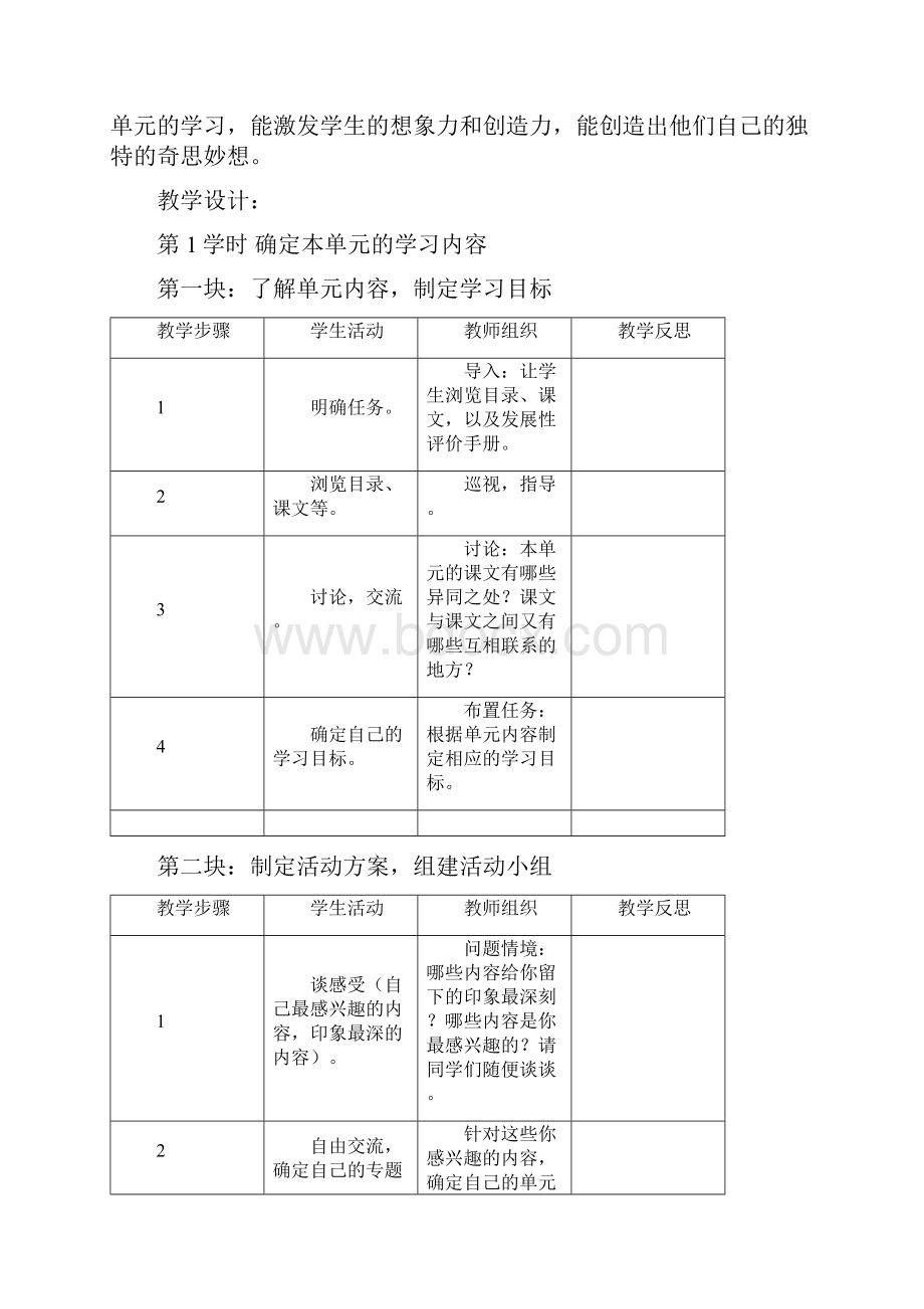 苏教版语文七年级上册第六单元教学设计.docx_第2页