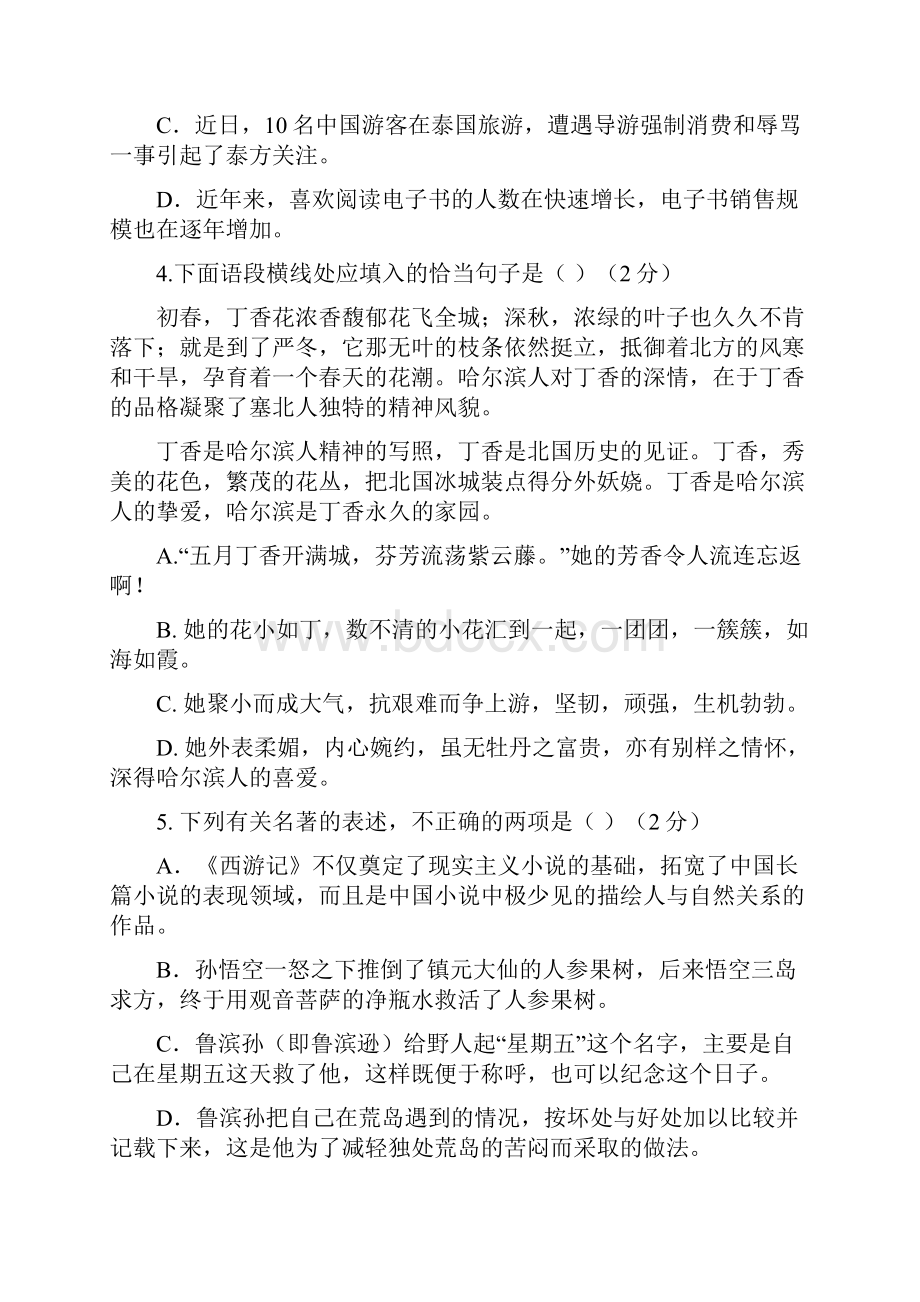 本溪市中考语文模拟试题与答案.docx_第2页