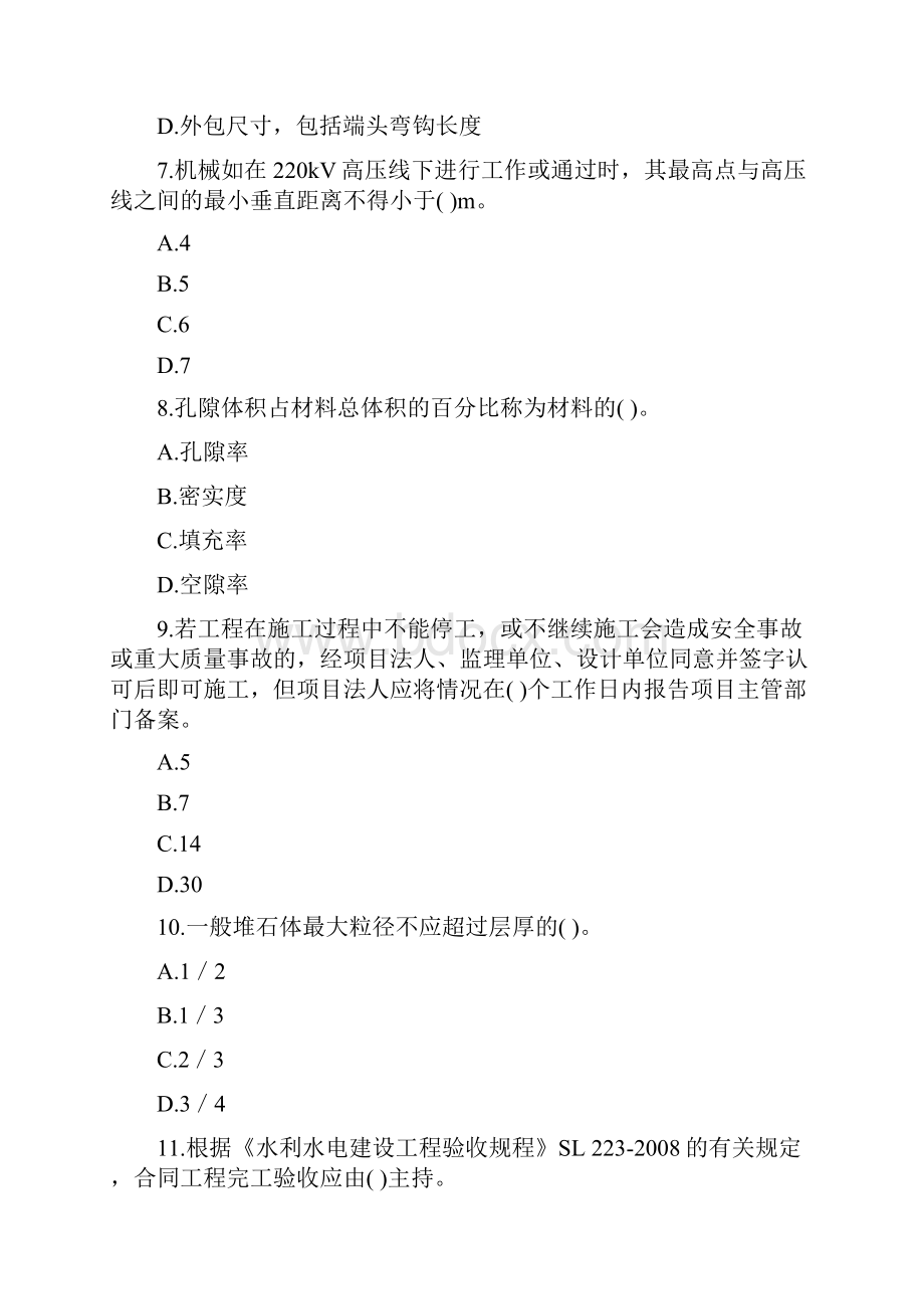 从资资格考试《水利水电工程管理与实务》每日一练第66套.docx_第3页