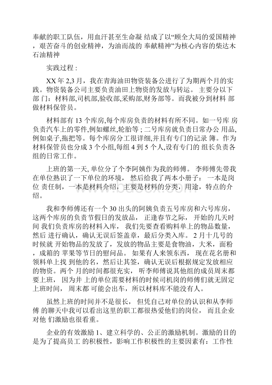 工商管理专业社会实践报告4篇.docx_第2页