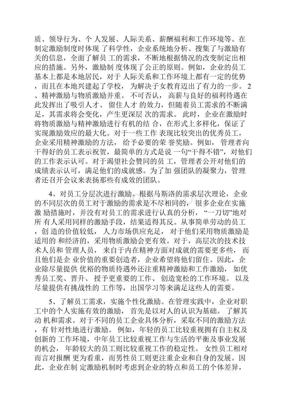 工商管理专业社会实践报告4篇.docx_第3页