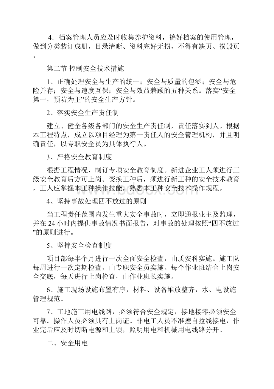 绿化养护管理技术方案40481.docx_第2页