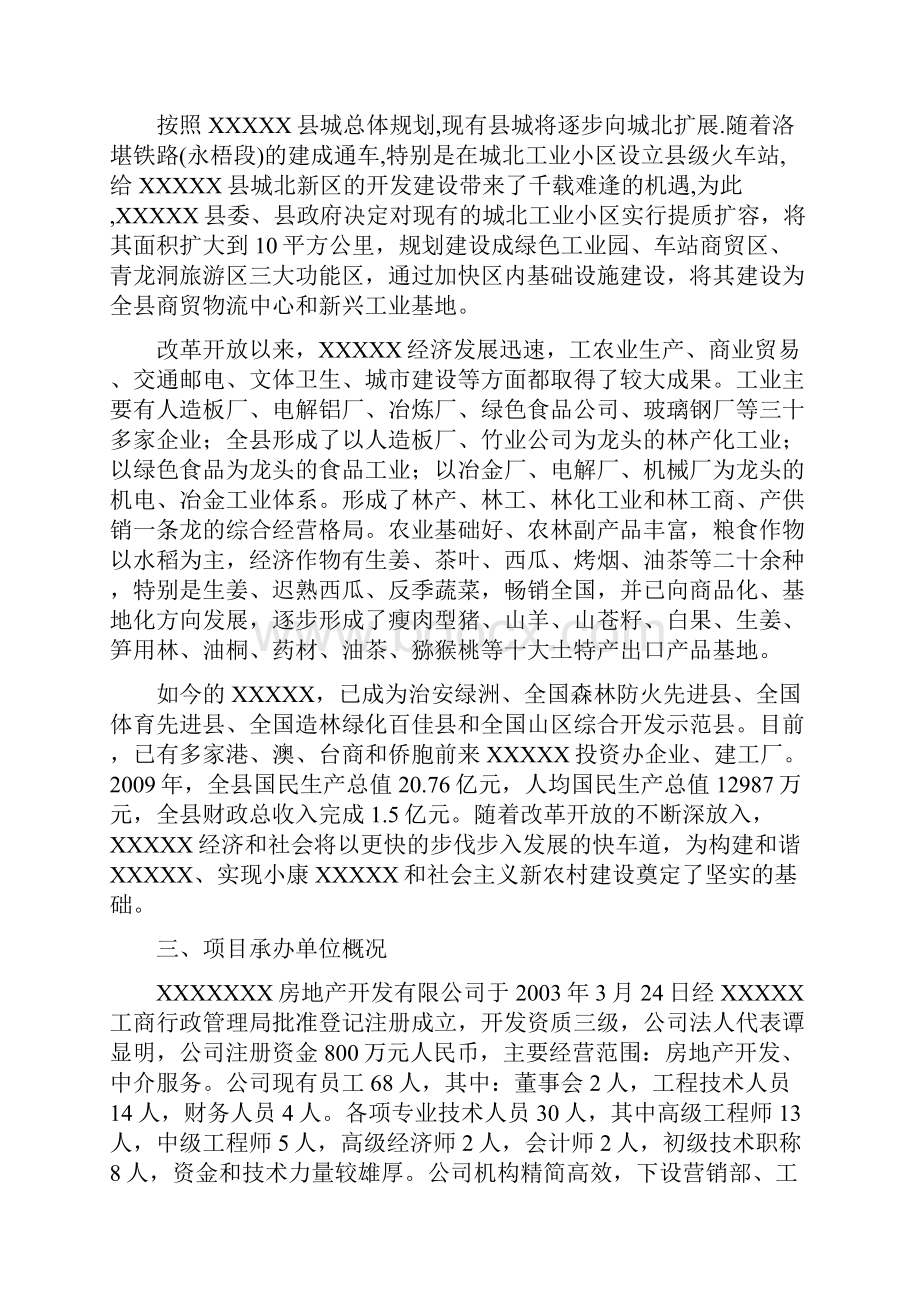 生态休闲度假民宿村建设项目方案评估综述.docx_第2页