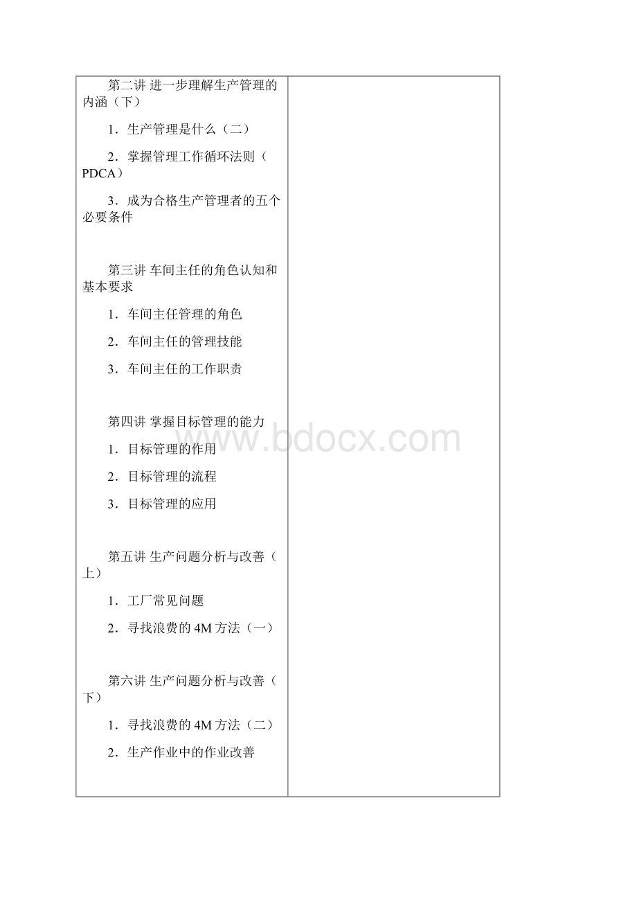 车间主任管理技能培训教程.docx_第2页