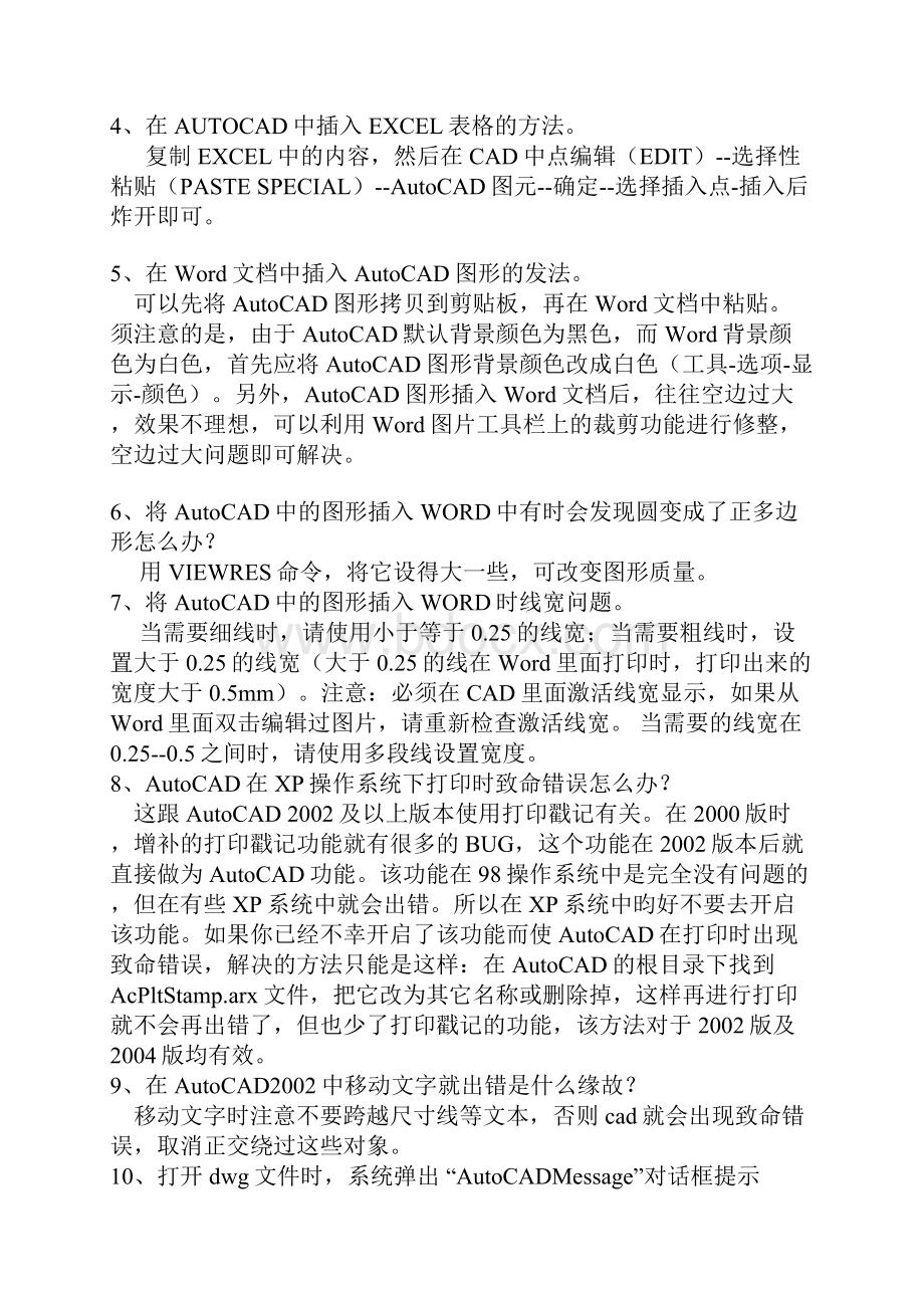 高级AutoCAD工程师绘图技巧.docx_第2页