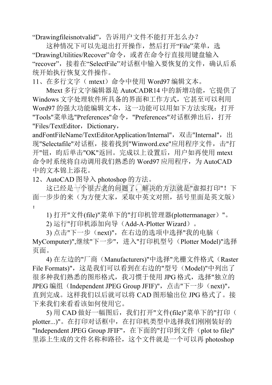 高级AutoCAD工程师绘图技巧.docx_第3页