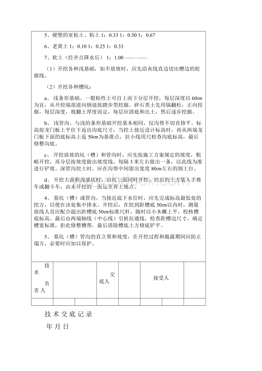 砖混结构所有技术交底大全.docx_第3页