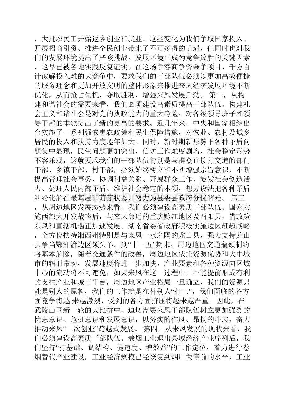 在全县经济工作会议上的讲话.docx_第2页