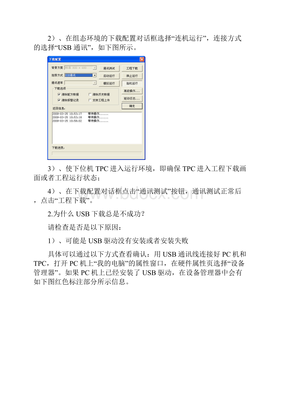 通态USB下载问题解决方案.docx_第2页