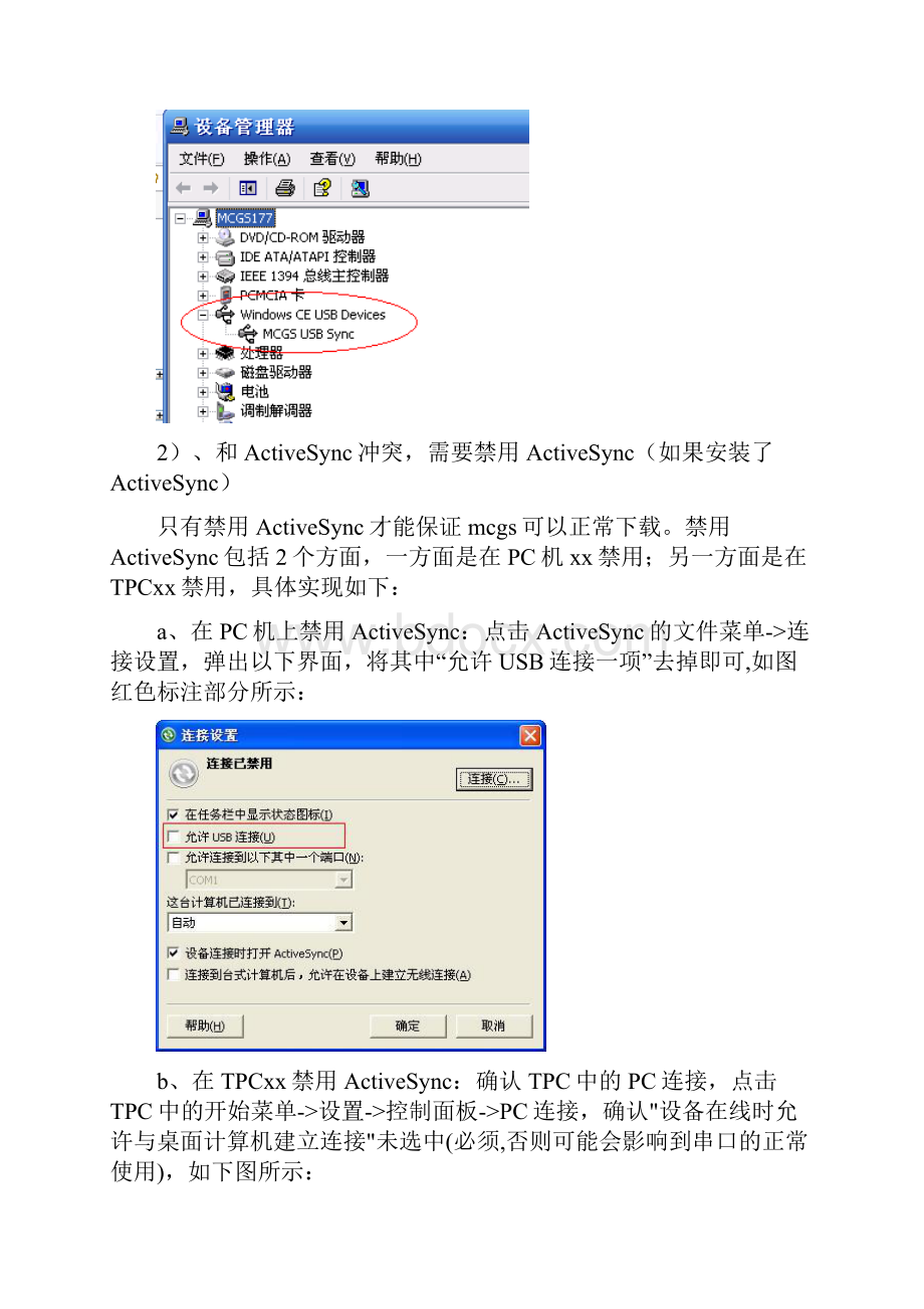 通态USB下载问题解决方案.docx_第3页