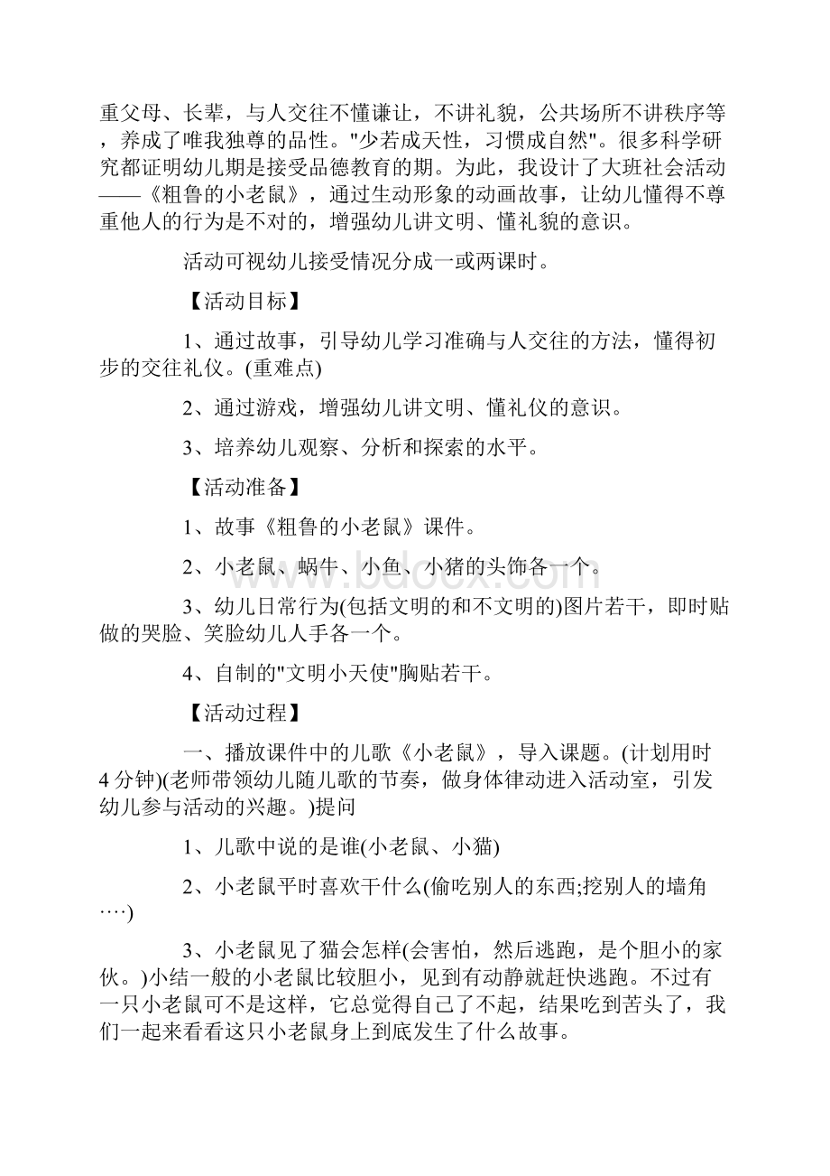 幼儿园常规教育浅谈论文幼儿园常规教育4篇.docx_第3页