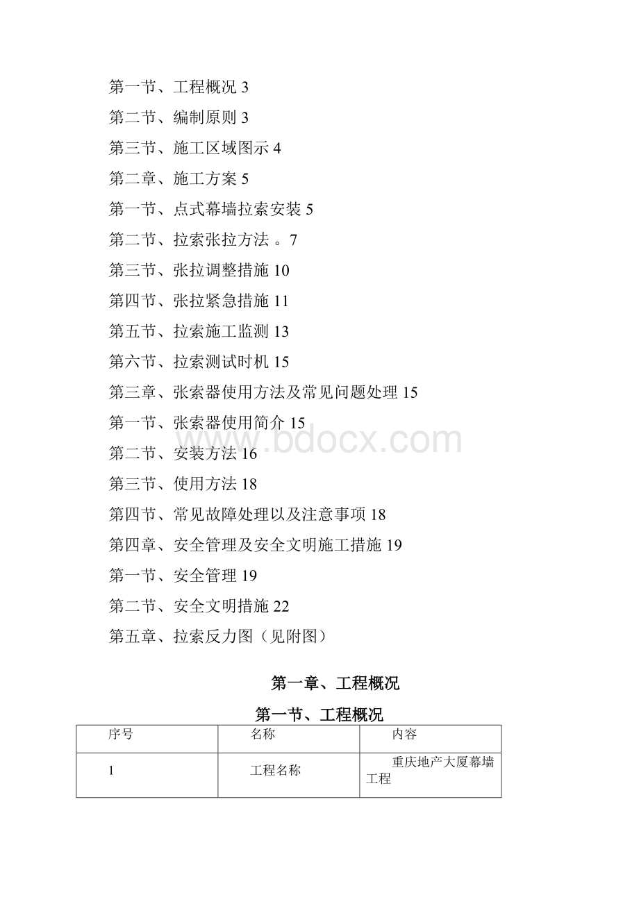 南楼南门点式玻璃幕墙拉索方案.docx_第2页