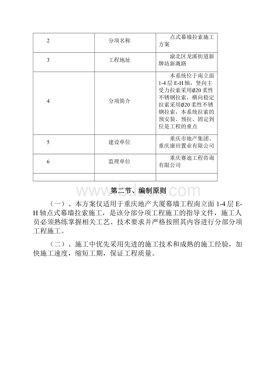 南楼南门点式玻璃幕墙拉索方案.docx_第3页