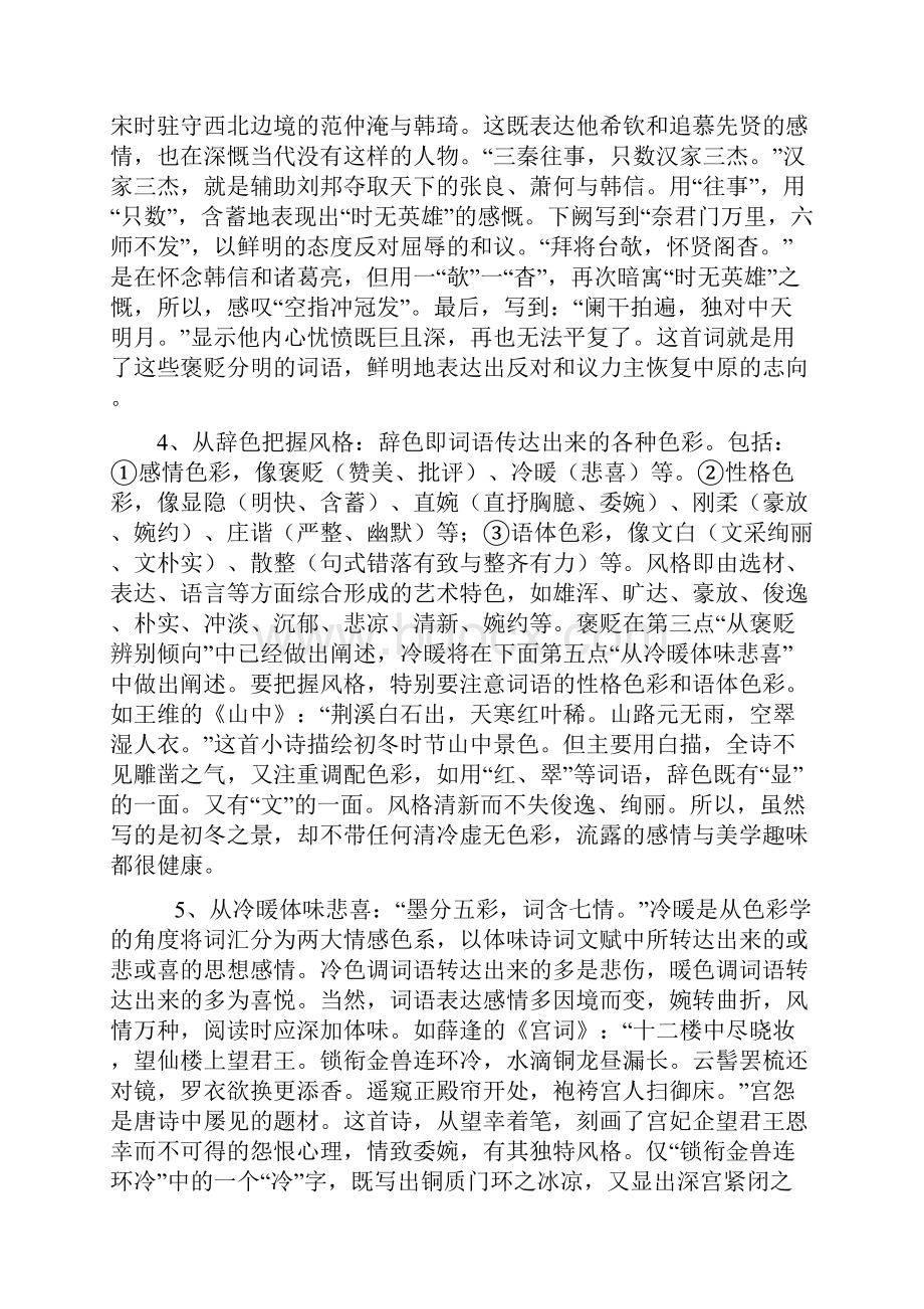 百强重点名校高考备考届高考语文复习 诗词鉴赏对策完美整理版.docx_第3页