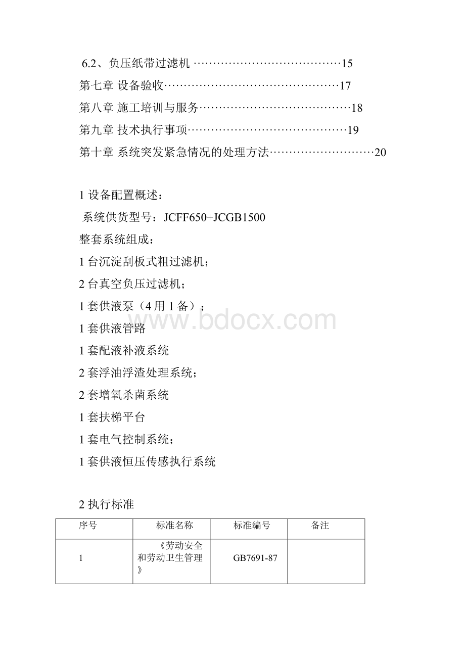 切削液过滤技术要点.docx_第2页