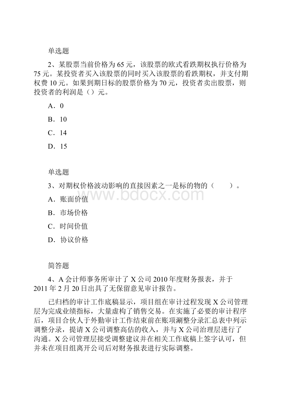 最新财务成本管理试题含答案.docx_第2页