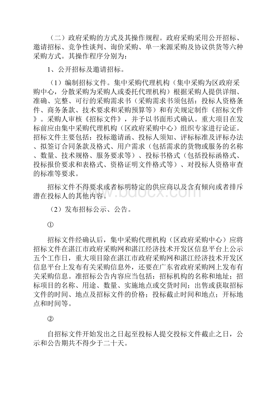 湛江经济技术开发区区属单位政府采购.docx_第3页