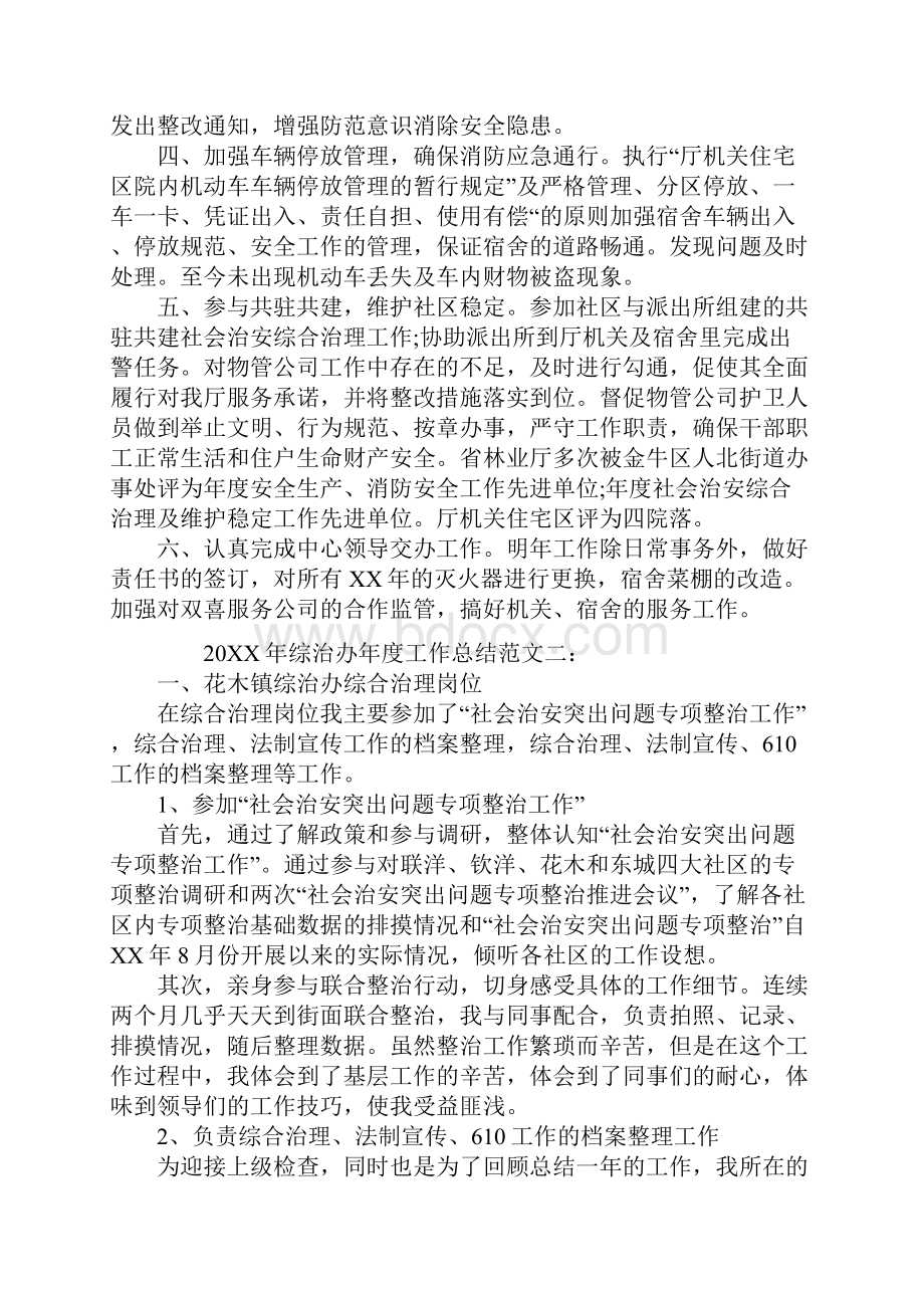 综治办20XX年度工作总结.docx_第2页