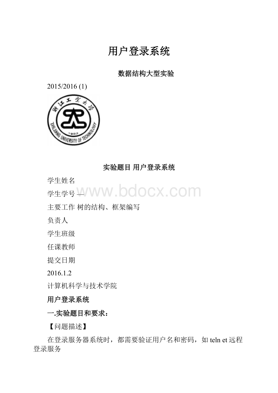 用户登录系统.docx