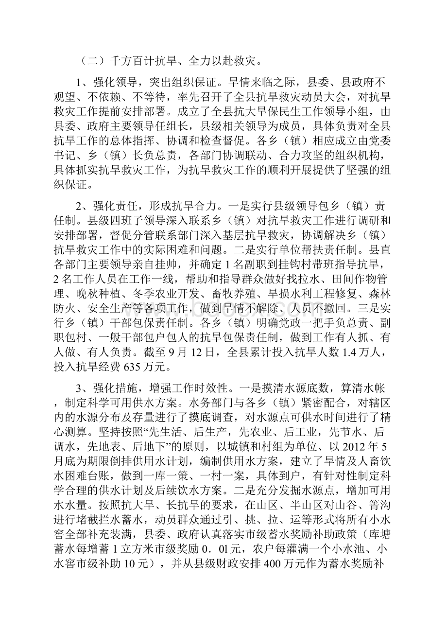 抗旱救灾汇报材料1.docx_第2页