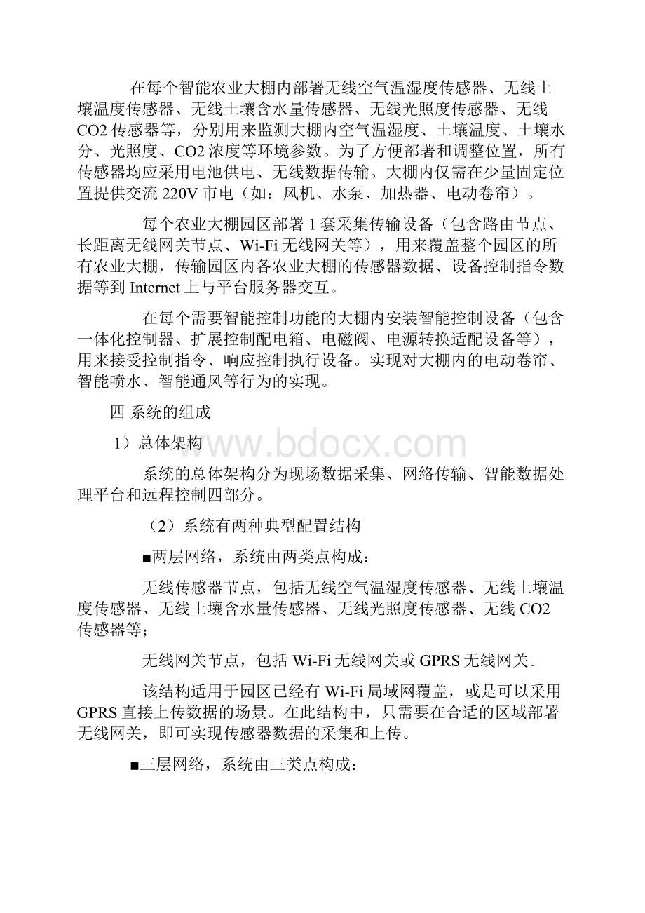 设计农业大棚环境监控系统方案.docx_第2页