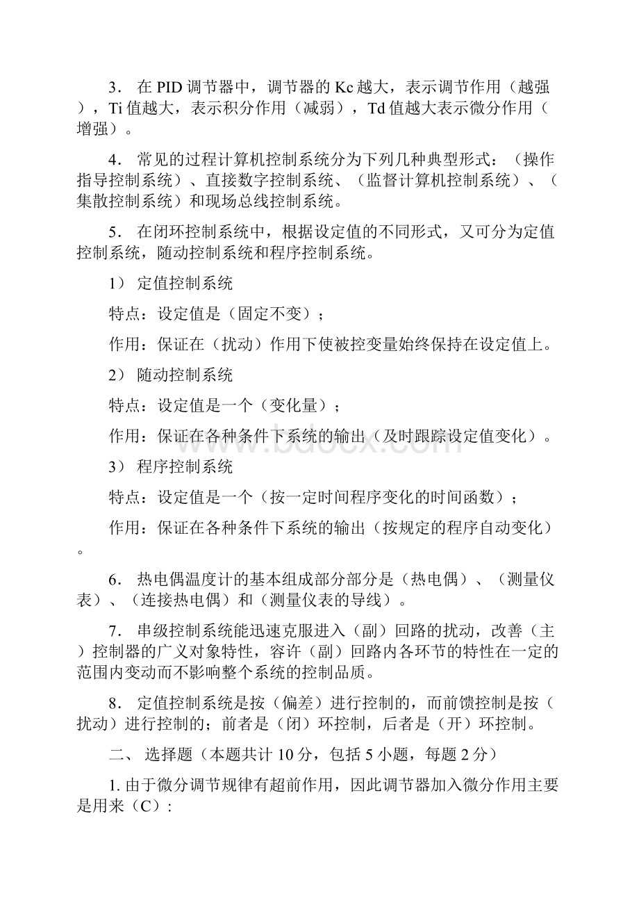 过程控制试题集.docx_第2页