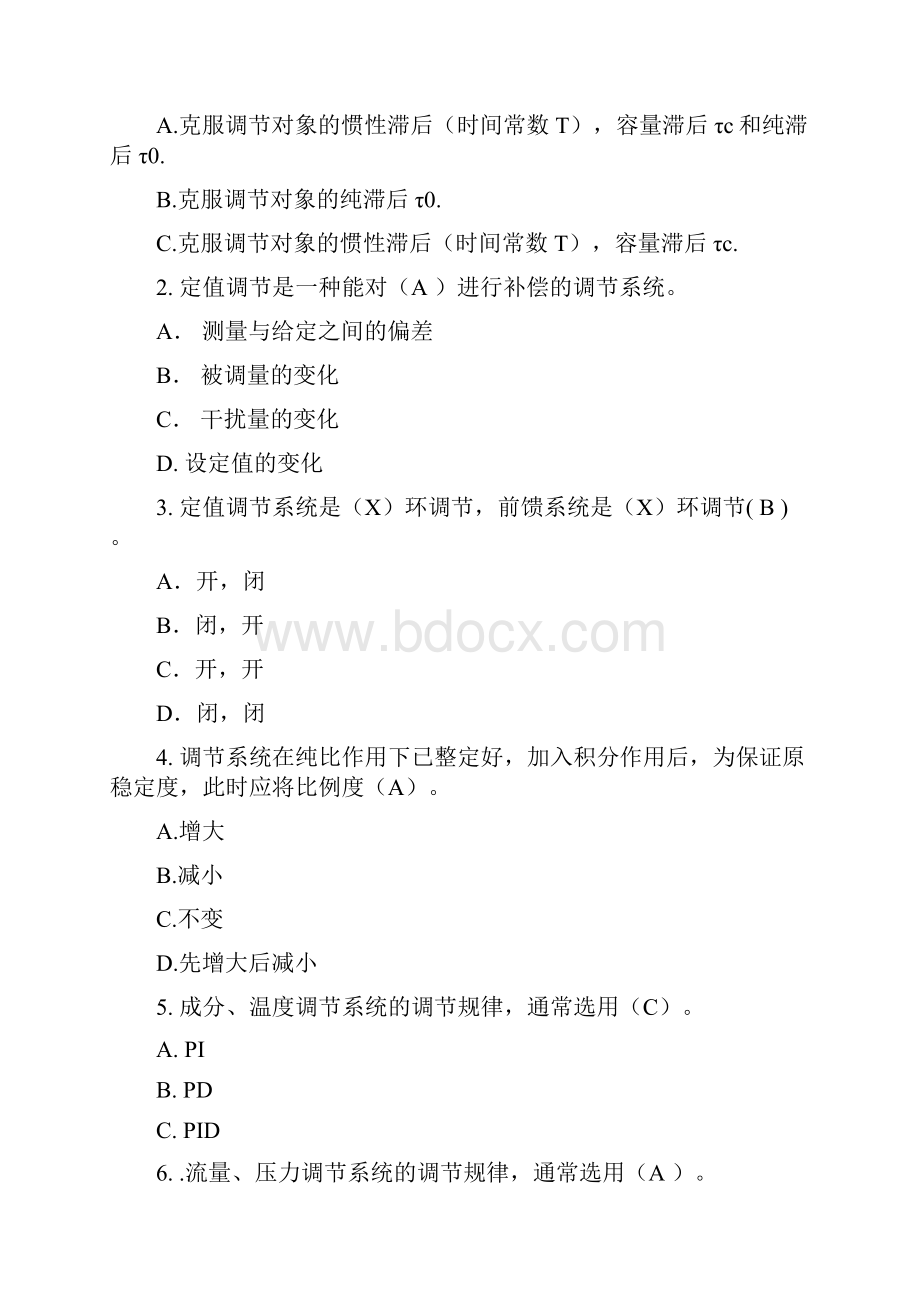 过程控制试题集.docx_第3页