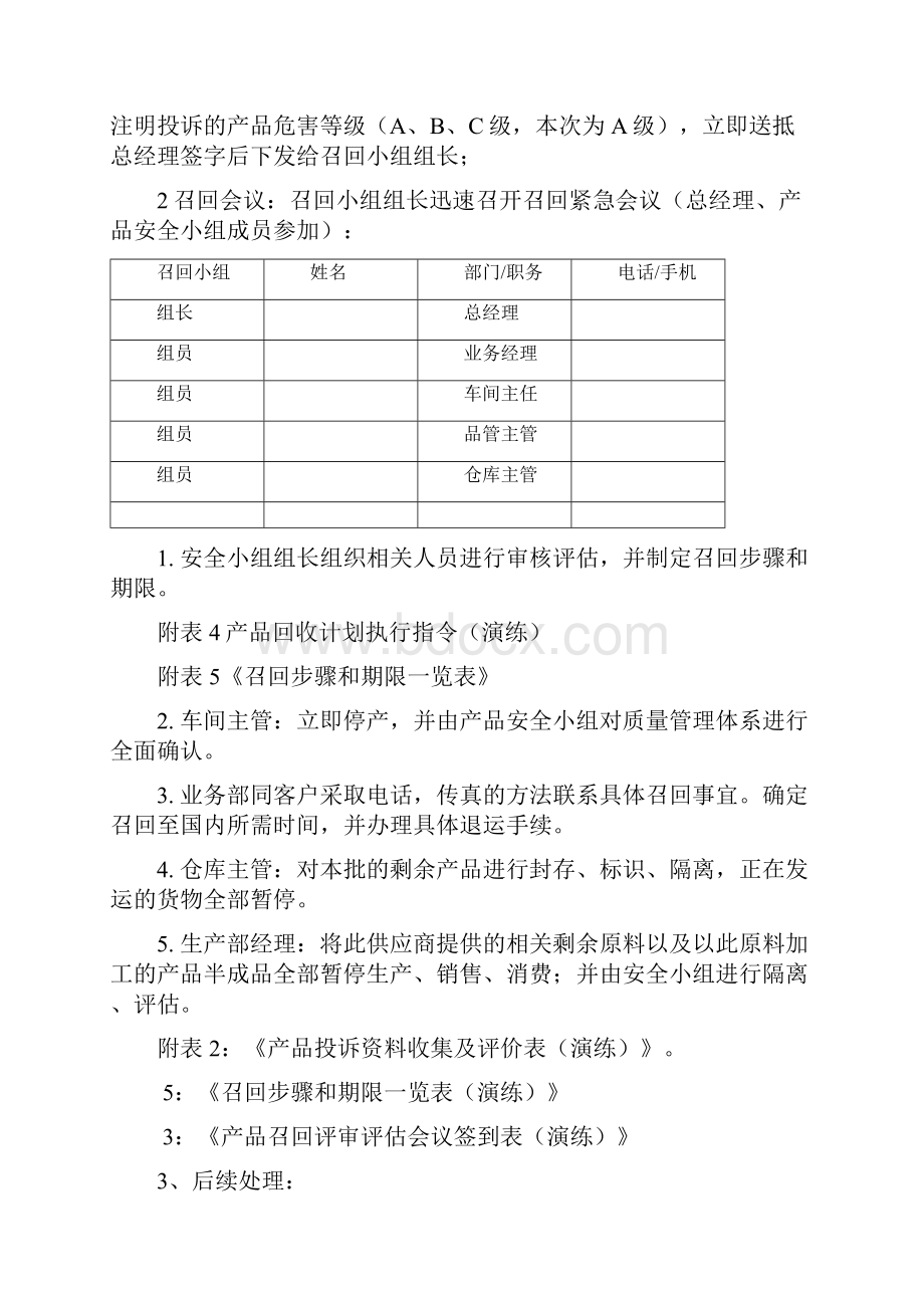 产品召回演练资料汇总.docx_第2页