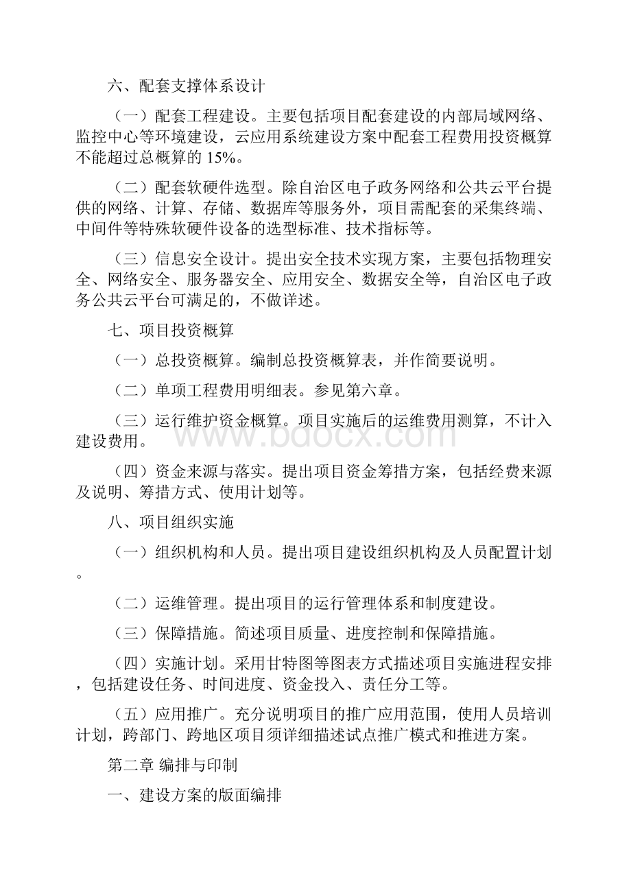 信息化项目建设方案编写指南.docx_第3页