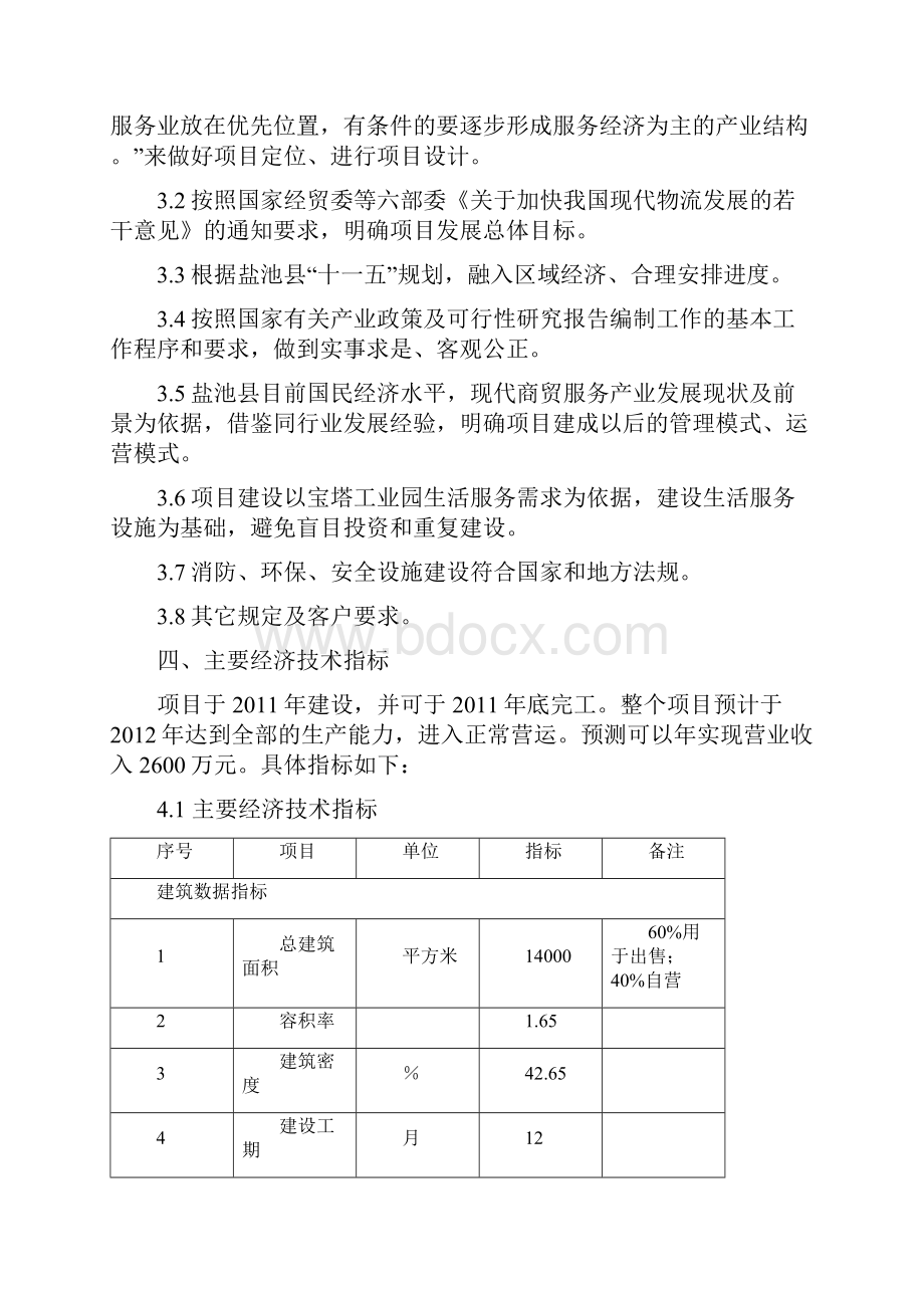 宝塔工业园生活服务区建设项目.docx_第3页